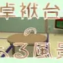 翻桌遊戲
