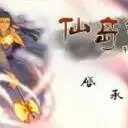 上古神器3-仙島錄