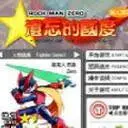 洛克人之遺忘的國度