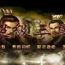 超級三國