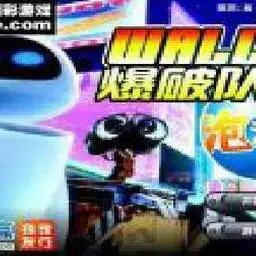 這是一張泡泡堂 - 瓦力爆破隊的遊戲內容圖片