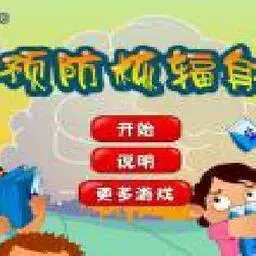 這是一張預防核輻射的遊戲內容圖片