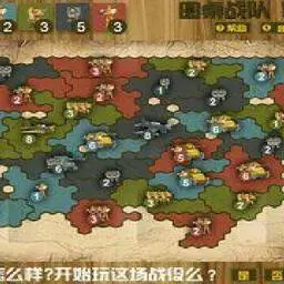 這是一張世界戰爭中文版的遊戲內容圖片